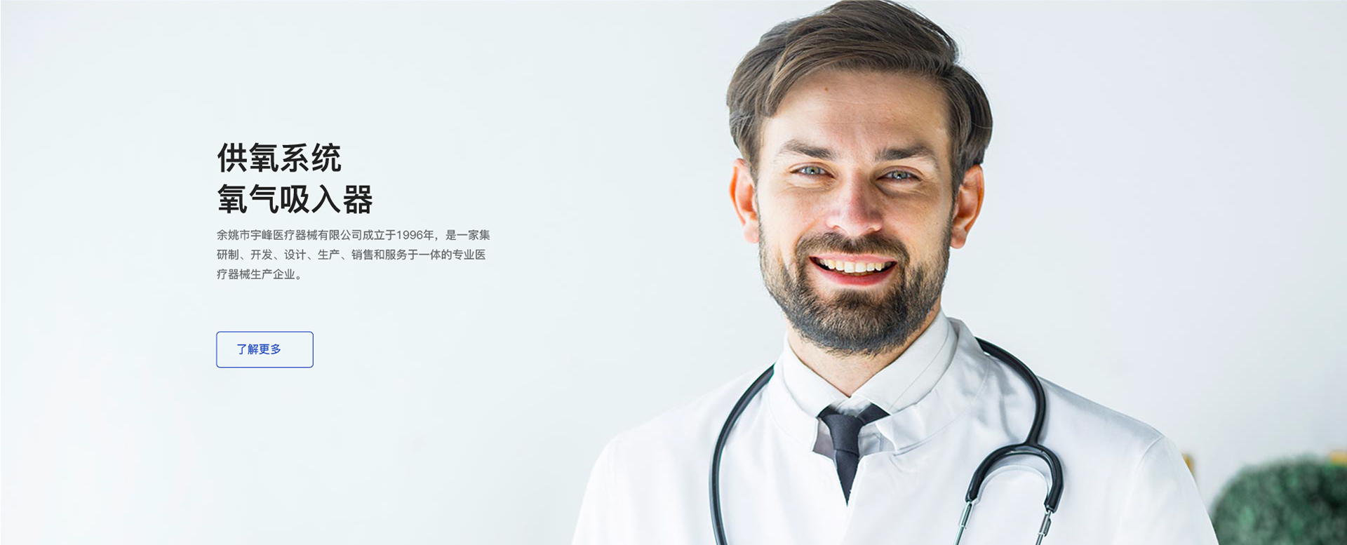 余姚市宇峰醫療器械有限公司